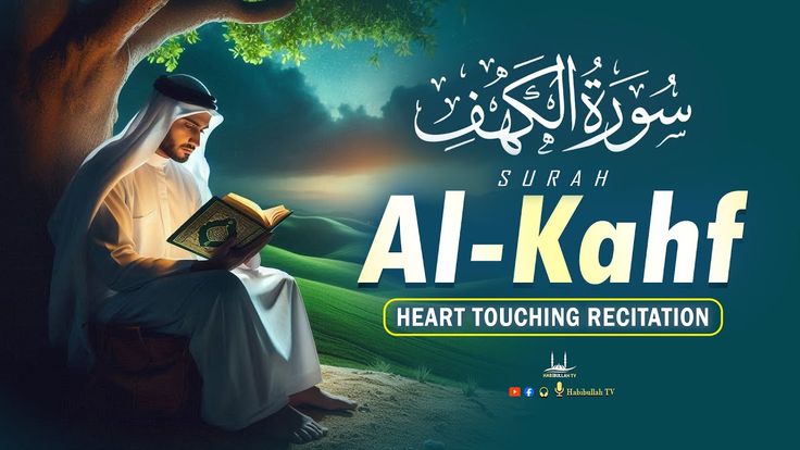 Surah Al-Kahf